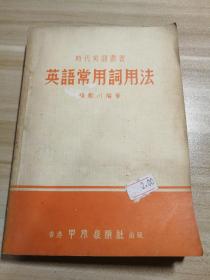 英语常用词用法