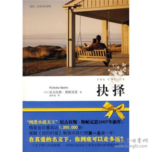 抉择：The Choice