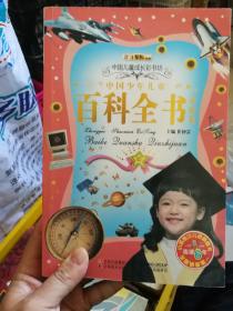 中国少年儿童百科全书  求知卷'