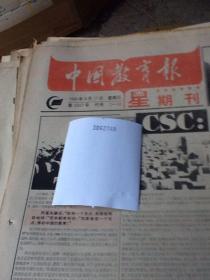 中国教育报.1995.9.17