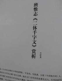 《颂雅风·书法》杂志，河北曲阳白石造像题记的书法艺术（4-35页），八大山人《富阳山水书画合璧卷》赏析（有潘天寿王个簃先生题跋），班惟志《二体千字文》赏析，第三届流行书风·流行印风大展研讨会辑要暨作品欣赏（金伯兴田树苌张景岳于明诠徐正濂沃兴华王镛等），张羽翔书法专题（大量张羽翔书法作品），蔡梦霞论文《论元代章草的复兴》（附:传世元至明洪武年间书家《急就章》以外的章草作品表），观海山房藏齐国陶文概述