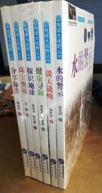 地球大视野丛书：分享海洋 全6册