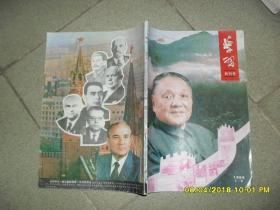 学习 创刊号 1988年1-2期合刊（8品16开128页）42371