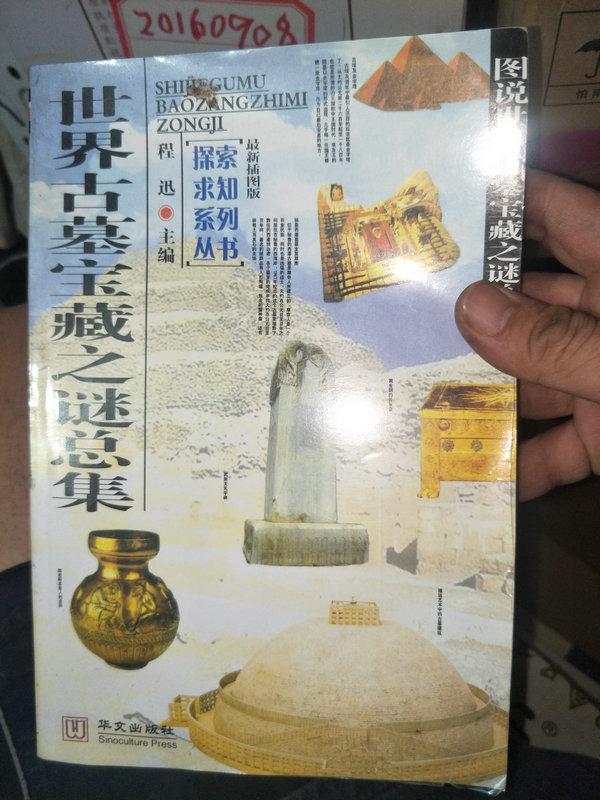 世界古墓宝藏之谜总集
