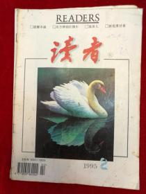 读者·1995年·第2期