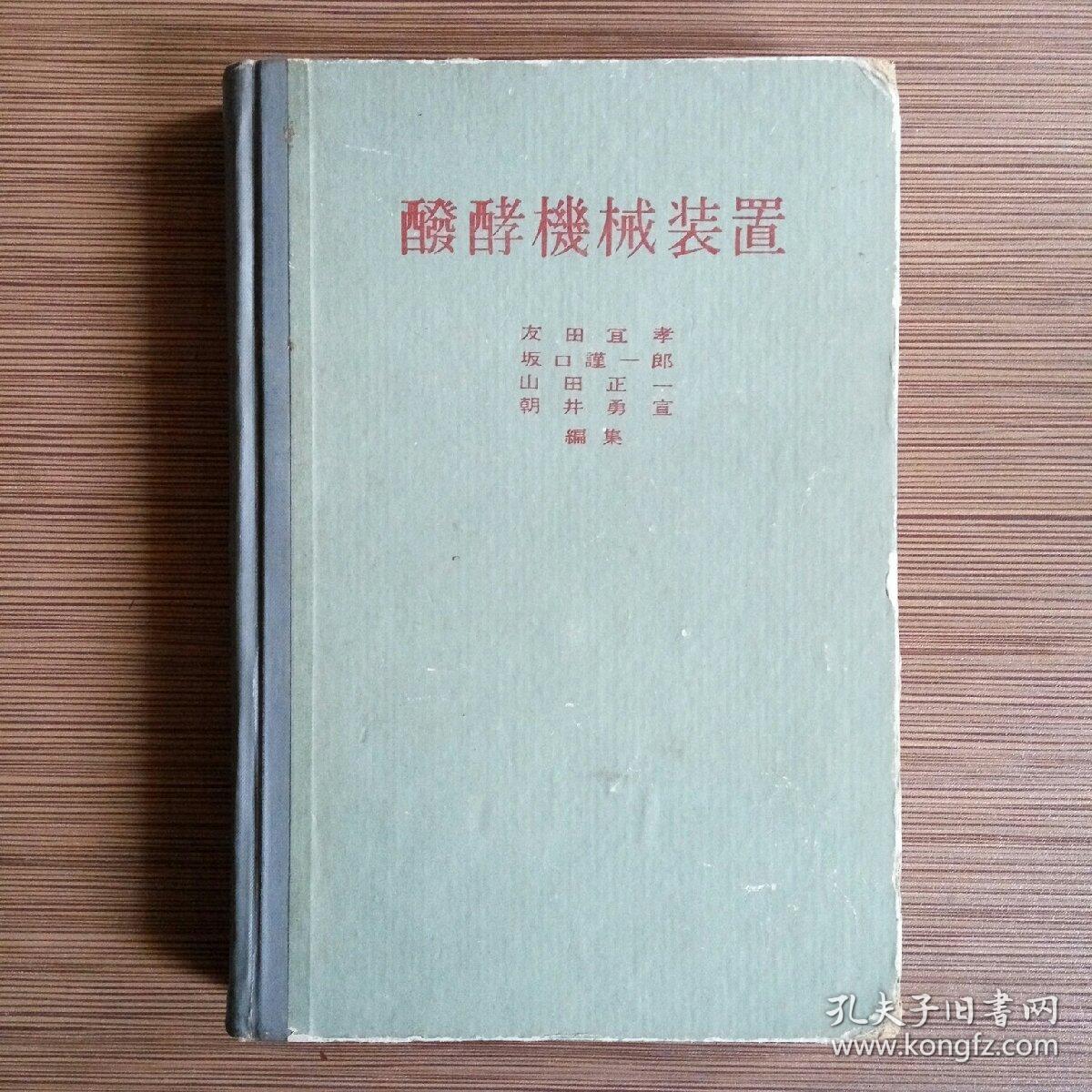 微生物工學(xué)講座 3 發(fā)酵機械裝置