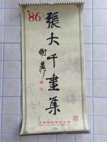 1986年挂历：张大千画集13张全（页面有斑点）