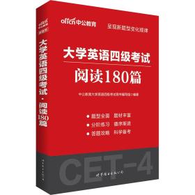 大学英语四级考试阅读180篇