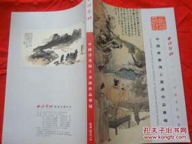 中国书画海上画派作品专场