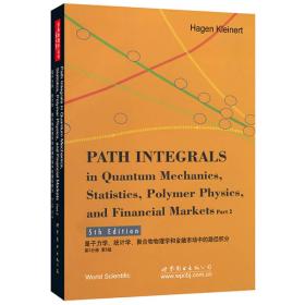 量子力学、统计学、聚合物物理学和金融市场中的路径积分 第2分册 第5版