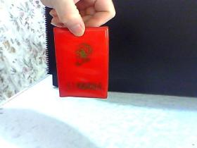 毛主席最新语录【书脊有点破裂 题词被撕】