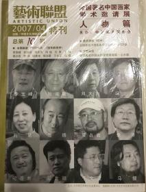 艺术联盟 2007/04 人物篇