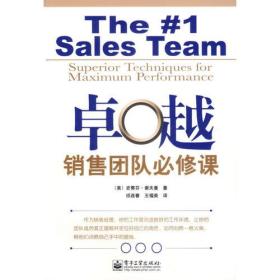 卓越销售团队必修课