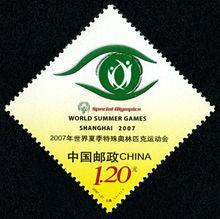 2007--27 2007年世界夏季特殊奥林匹克运动会·会徽特种邮票1套1枚