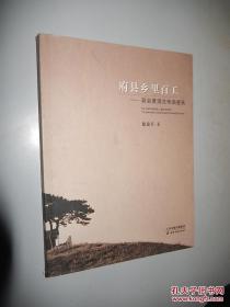 府县乡里百工：蔚县夏源关帝庙壁画（小16开本）