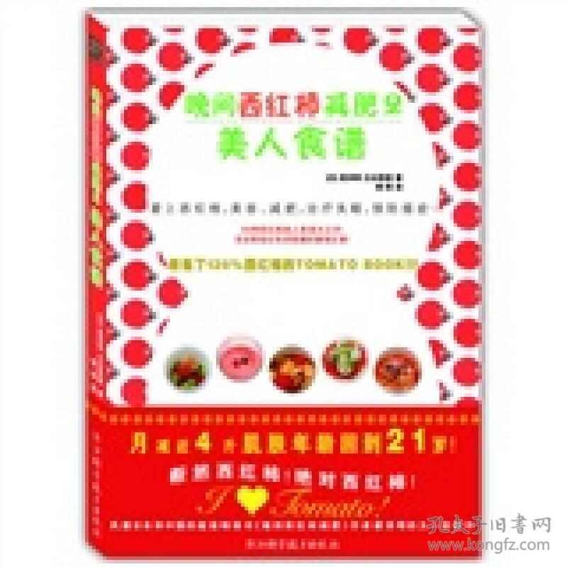 特效减肥书浙江科学技术出版社9787534135347