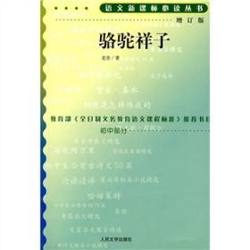 骆驼祥子  大32开  23.10.25