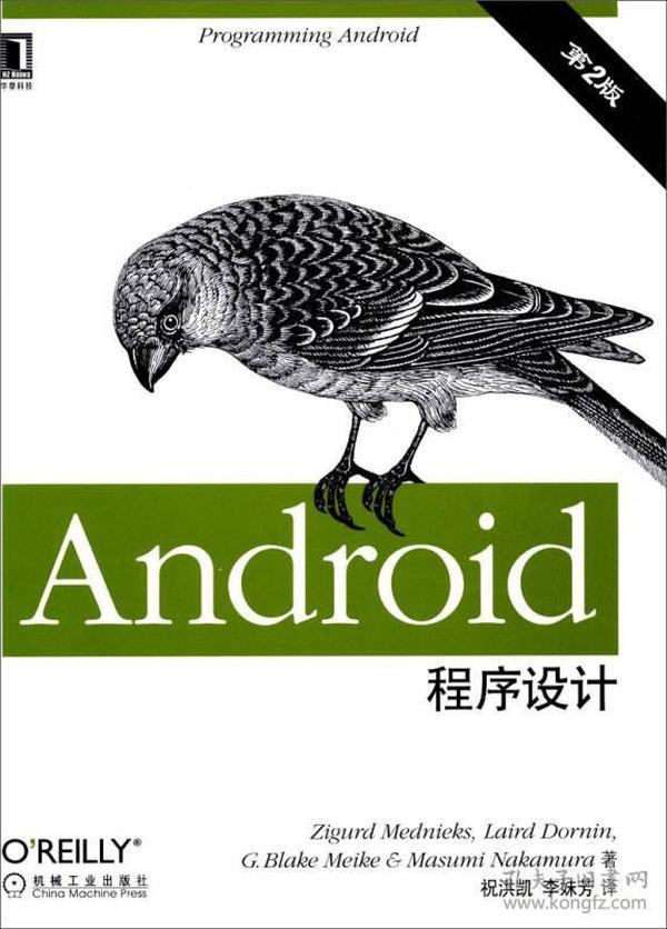 Android程序设计 第二版