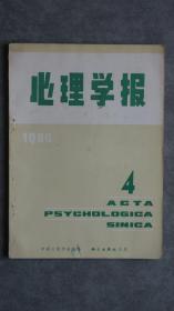 《心理学报》1984年第4期，里面有提高自学效果的学习心理学研究、库恩的范式论、独生子女、气功入静过程中自发脑电波、社会应激、少年赛中情绪影响、人际关系心理学研究、儿童道德认知发展的晚近研究等学术论文，比较罕见。