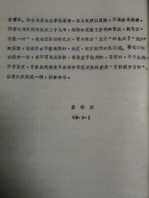 八十年代陕西省文物管理委员会印制廖彩樑著《论章怀太子李贤之死》16开14页油印本