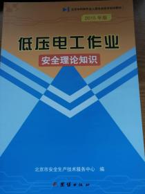 低压电工作业安全理论知识