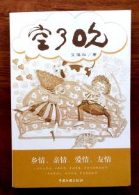 空了吹（随笔集）