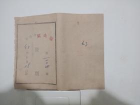 股票一一河北省张家口地区涿鹿县矾山区合作社1951年