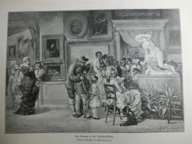 【现货 包邮】1884年木刻版画《周日参观艺术展》（Ein Sonntag in der Kunst Ausstellung）  尺寸约40.8*27.5厘米（货号M5）