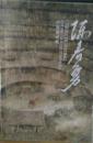 中国画名家《陈春勇》