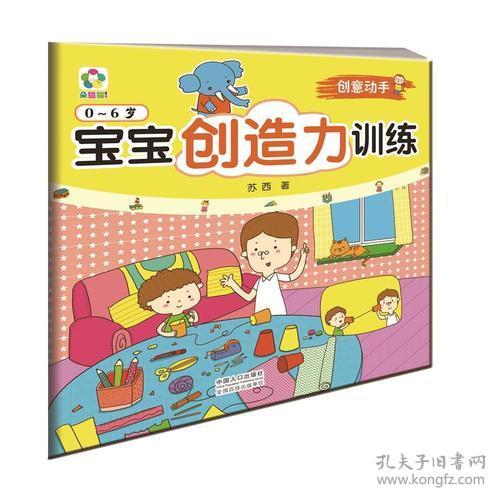 宝宝创造力训练（4册）