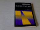 社会科学与当代社会【面向世界丛书】【134】