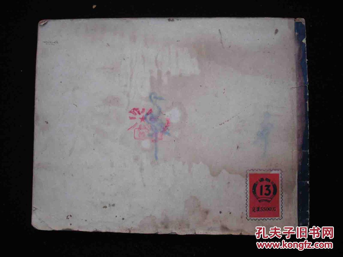 1953年出版的----绘画工具书--【【怎样画人体】】--稀少