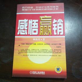 感悟赢销——百万圆桌·赢销论坛系列丛书