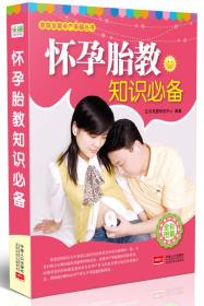 怀孕胎教知识必备