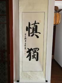 禅茶 字画 保真 单幅价格 拍哪一幅请备注