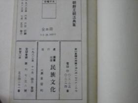 韩国汉文古籍《朝鲜王朝法典集（全四册）》（韩国直邮）