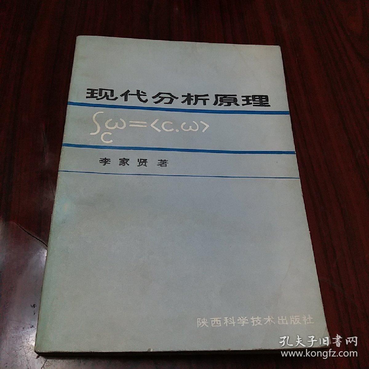 現(xiàn)代分析原理   未閱