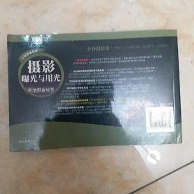 一分钟摄影课：摄影曝光与用光即学即会秘笈