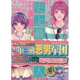 史上最强恋人