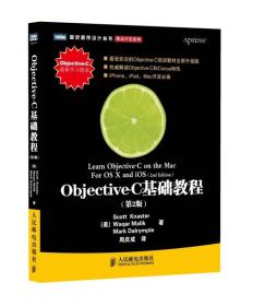 Objective-C基础教程 Objective-C ji chu jiao cheng 专著 Learn Objective-C on the mac for OS X a