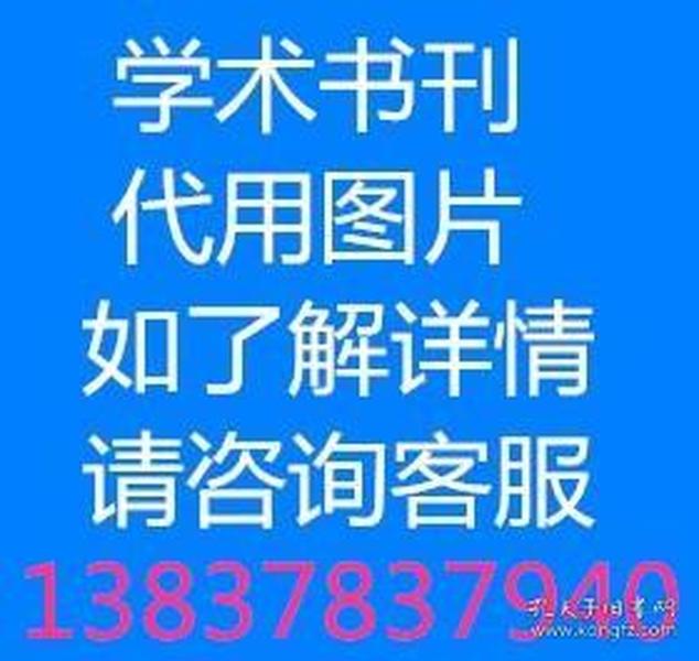 北京第二外国语学院学报2018年第3、5期，2019年2、3期