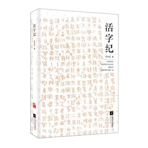 活字纪