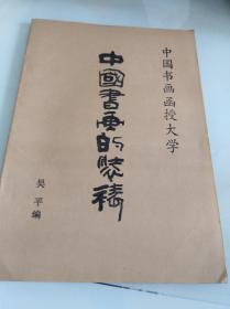 中国书画的装裱