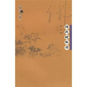 新书--近代佛学丛刊：释氏疑年录