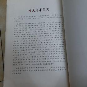 重庆历史地图集 第一卷 古地图