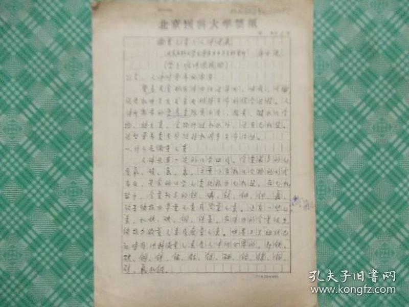 医学论文：微量元素与人体健康学习班讲课提纲（北京医科大学儿童青少年卫生研究所唐子进）