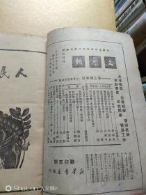 人民文学  创刊号（1949年两期、1950年1-4期） 包邮挂