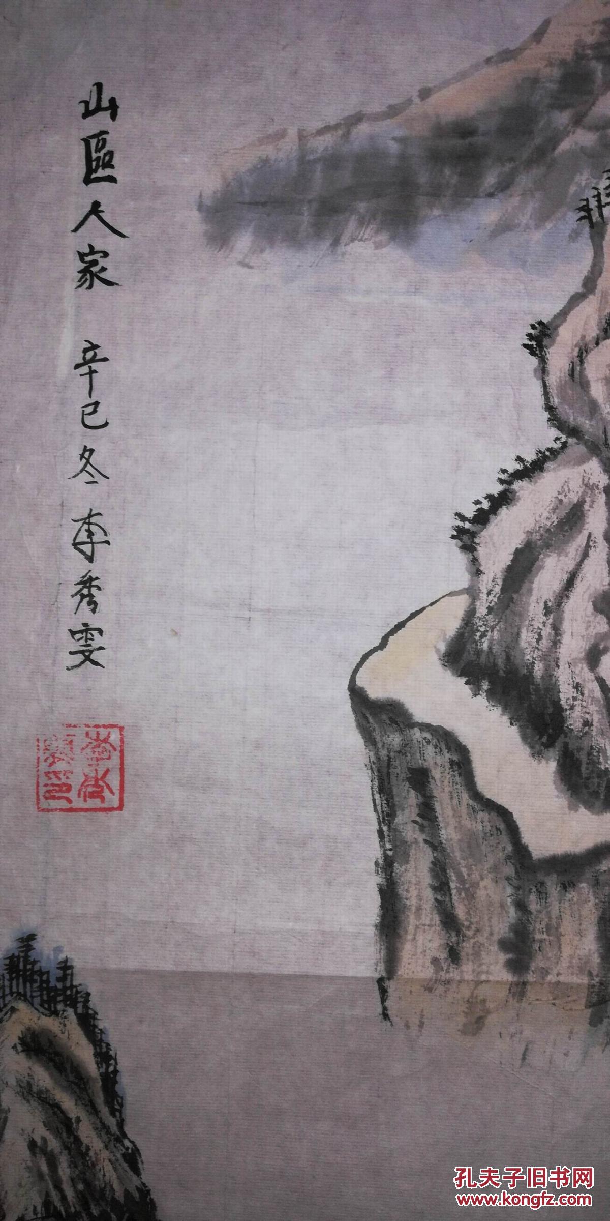手绘真迹国画：李秀雯《山区人家》