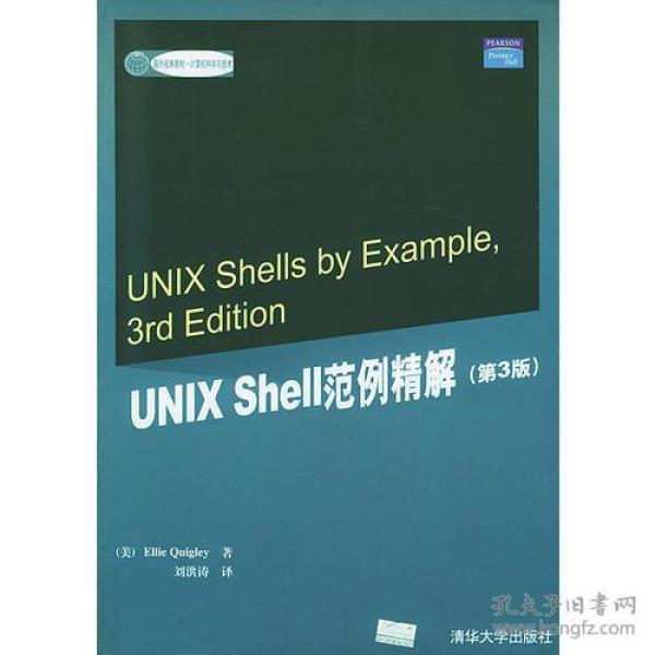 UNIX Shell范例精解——国外经典教材·计算机科学与技术