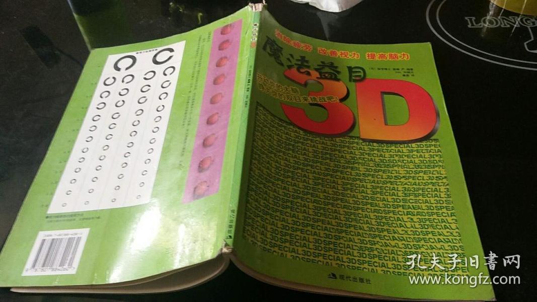 魔法益目3D